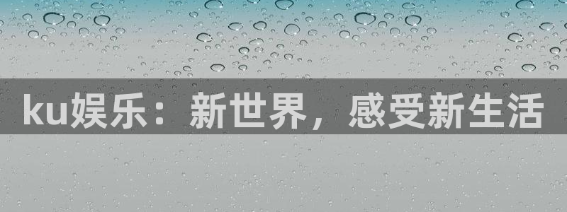 天津聚富圣会休闲浴场：ku娱乐：新世界，感受新生活