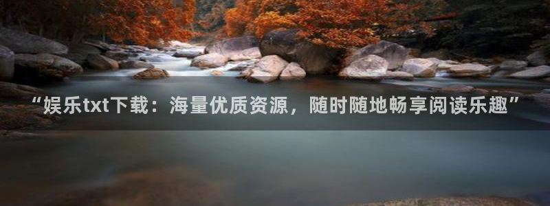 中银聚富年金保险：“娱乐txt下载：海量优质资源，随时随地畅享阅读乐趣”